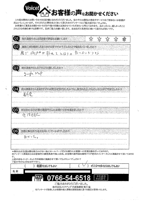 お客様の声スキャン画像