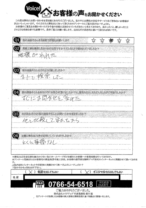 お客様の声スキャン画像
