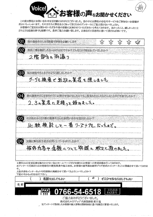 お客様の声スキャン画像