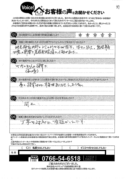お客様の声スキャン画像