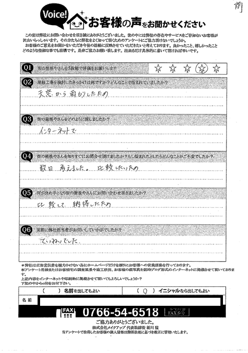 お客様の声スキャン画像