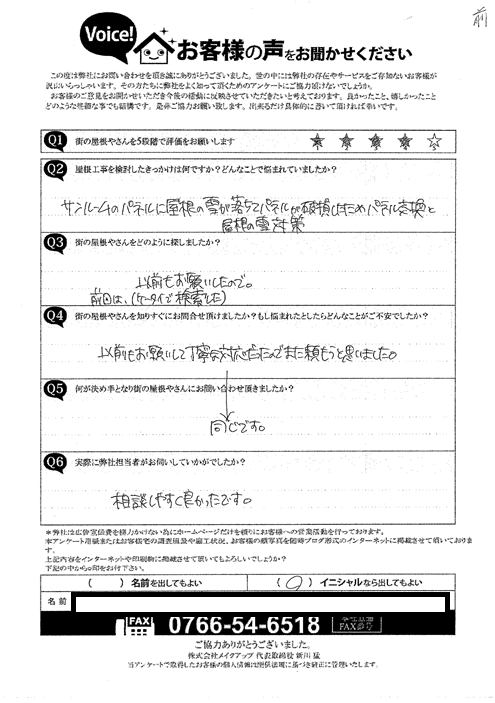 お客様の声スキャン画像