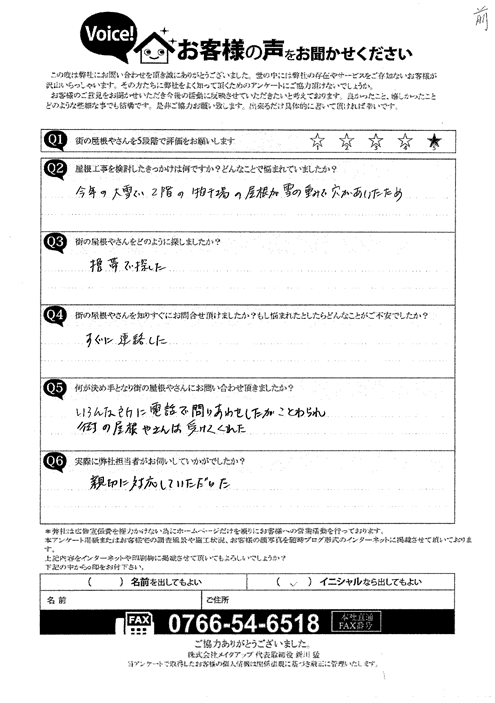 お客様の声