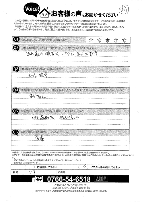 お客様の声スキャン画像