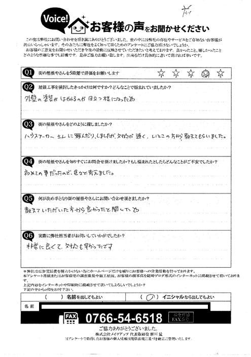 お客様の声スキャン画像