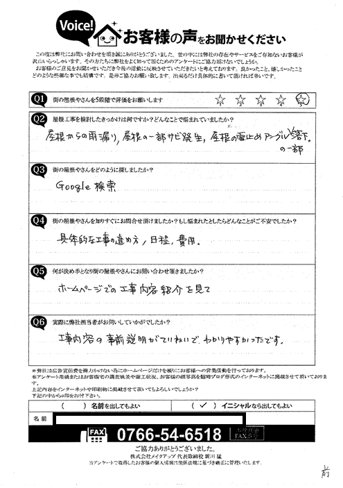 お客様の声スキャン画像