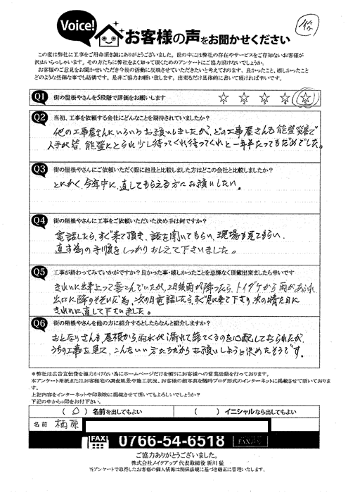 お客様の声スキャン画像