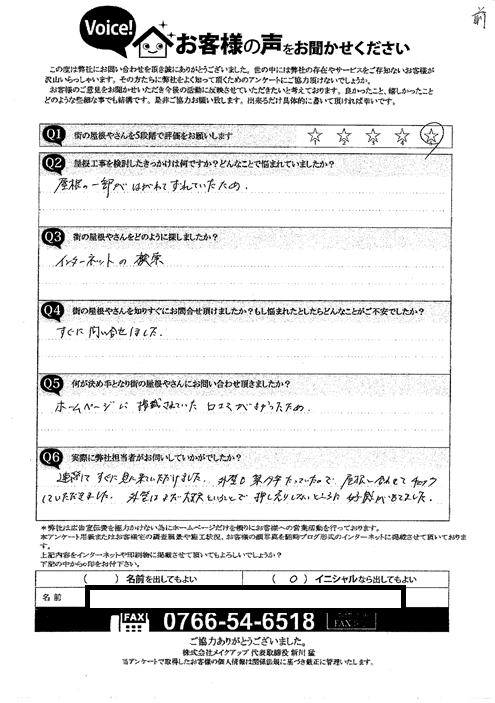 お客様の声