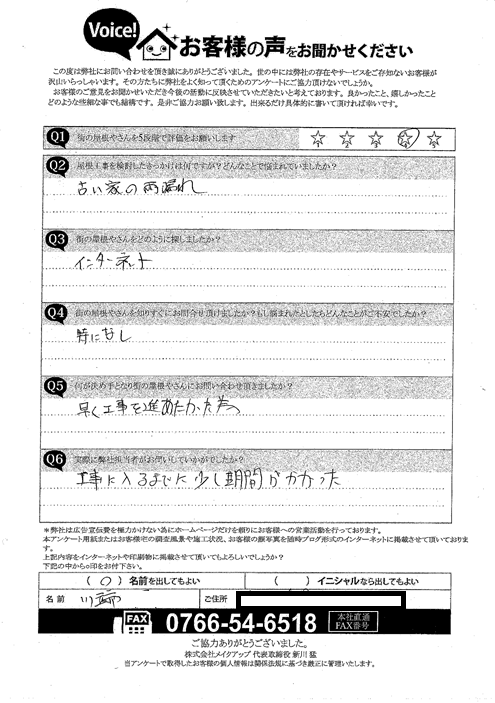 施工前アンケート