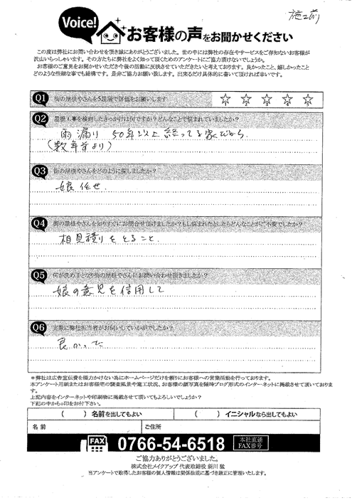 お客様の声スキャン画像
