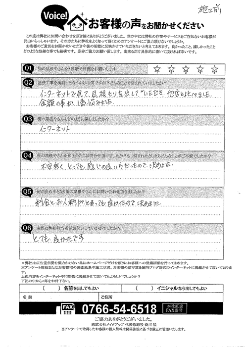 お客様の声スキャン画像