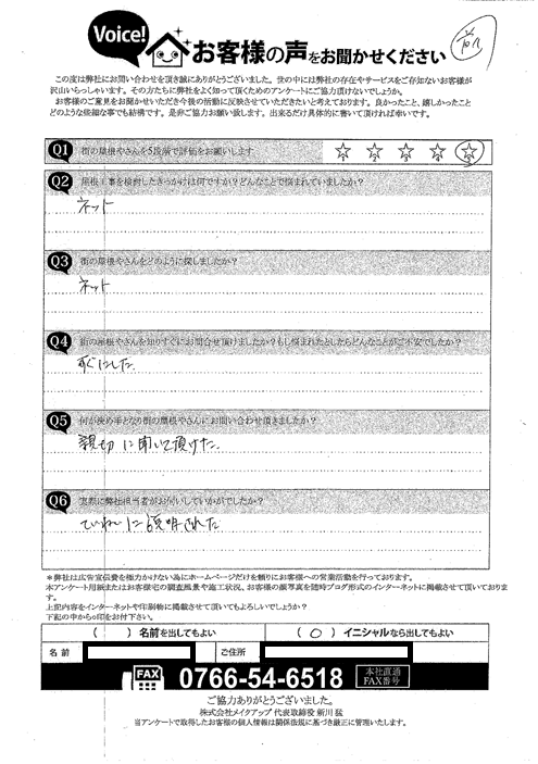 お客様の声スキャン画像