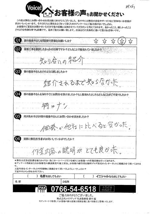 施工前アンケート