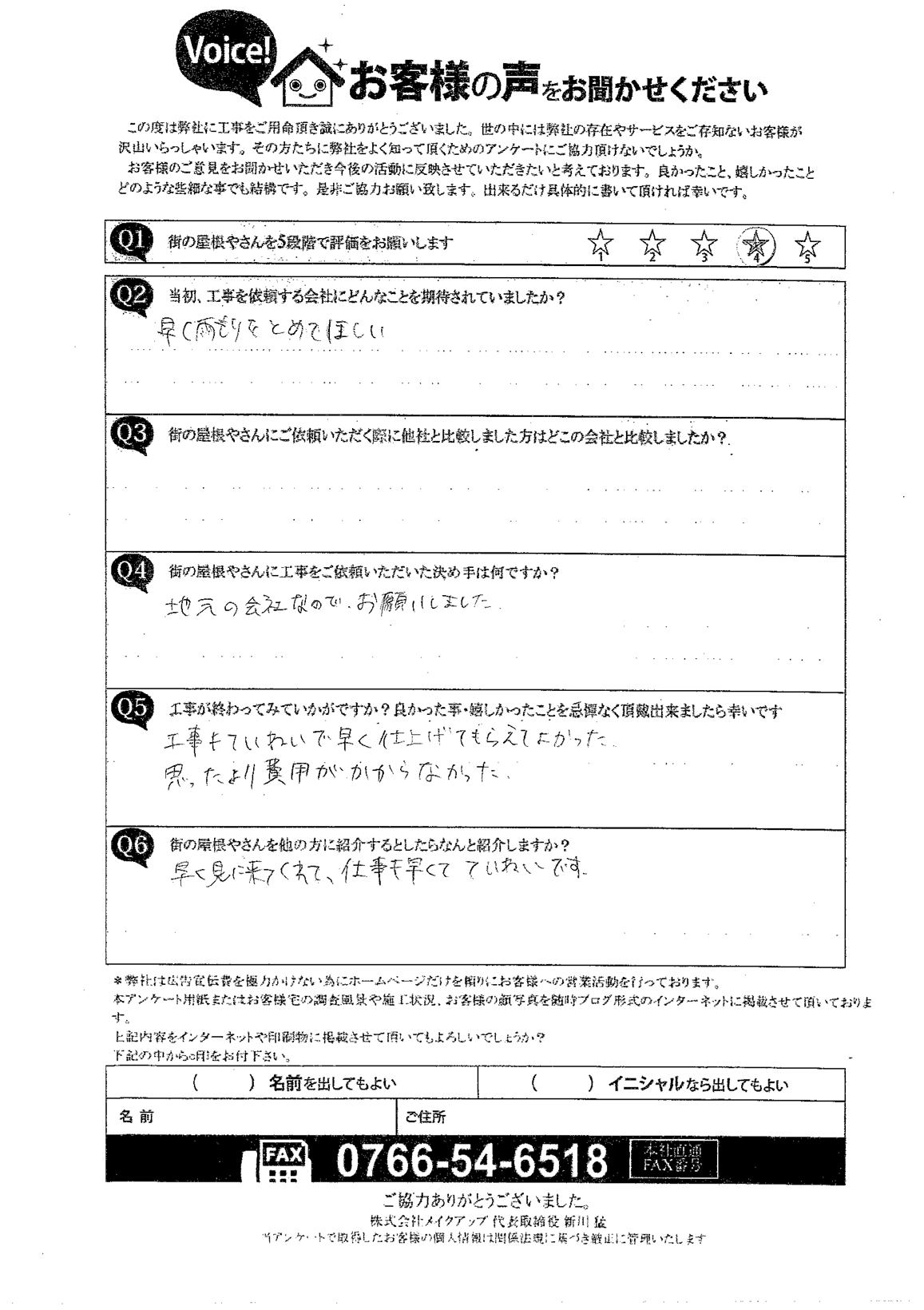 工事後お客様の声