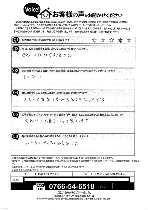 工事後お客様の声