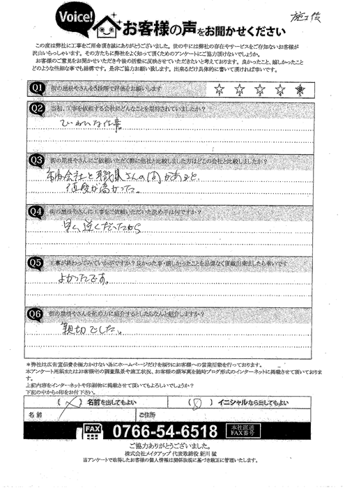 工事後お客様の声