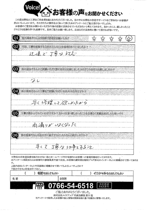 工事後お客様の声