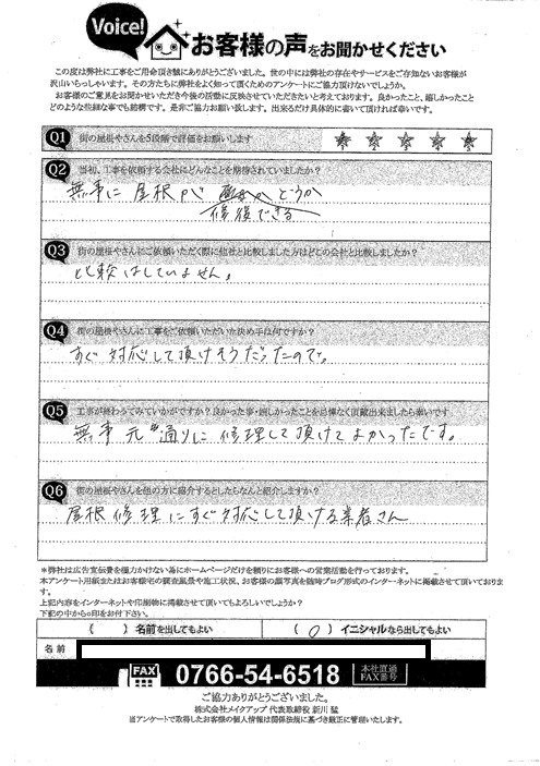 工事後お客様の声