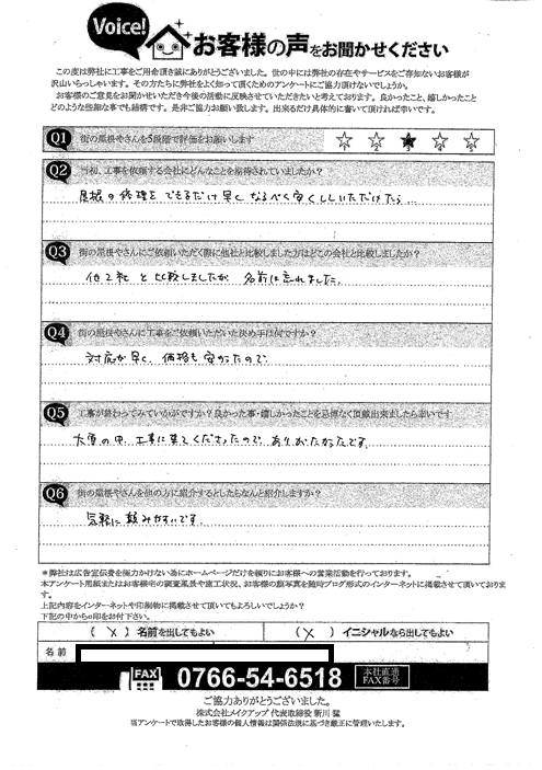 工事後お客様の声