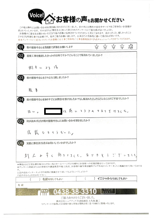 お客様の声スキャン画像