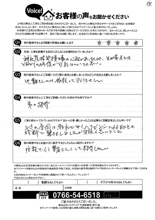 工事後お客様の声