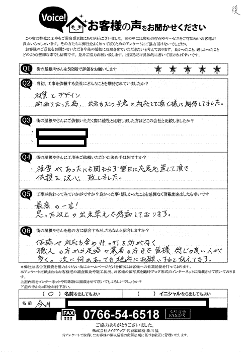 工事後お客様の声