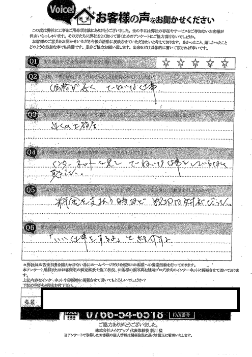 工事後お客様の声