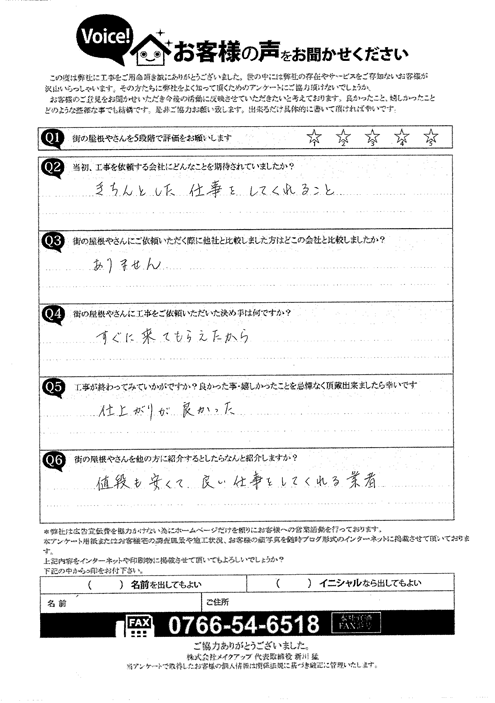 工事後お客様の声