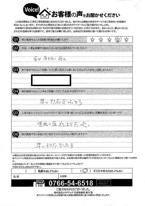工事後お客様の声