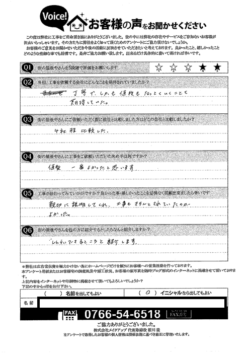 お客様の声