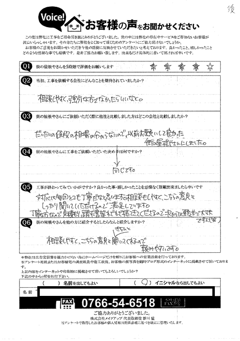 工事後お客様の声