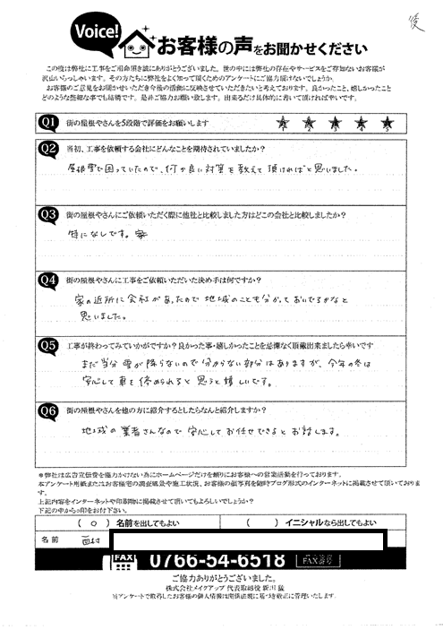 工事後お客様の声