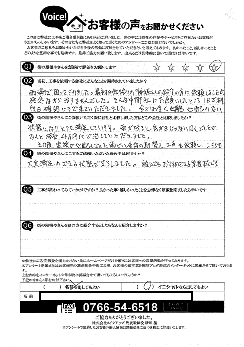 工事後お客様の声