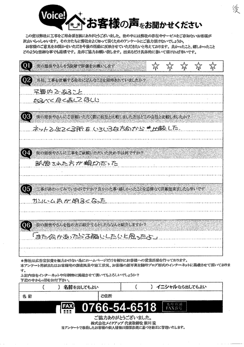 工事後お客様の声