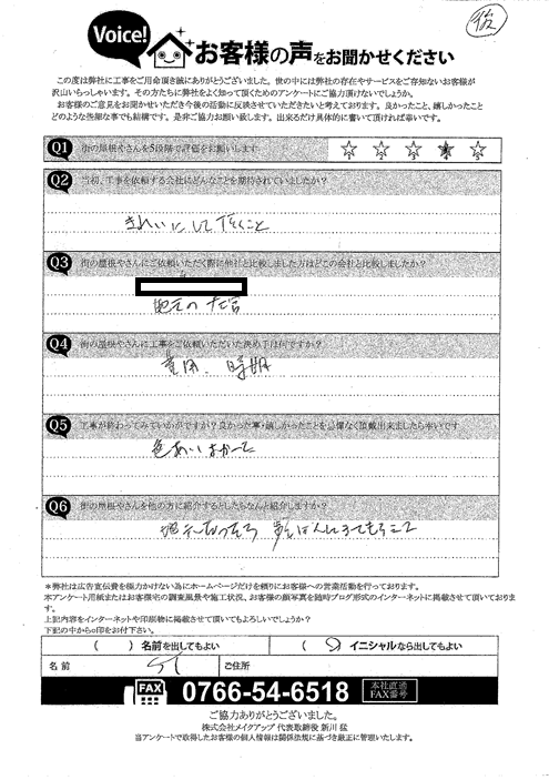工事後お客様の声