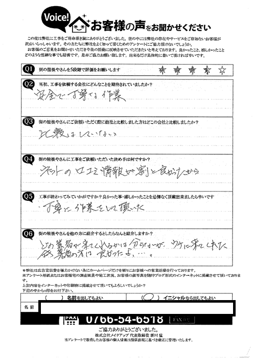 工事後お客様の声
