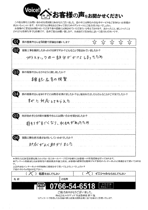 お客様の声スキャン画像