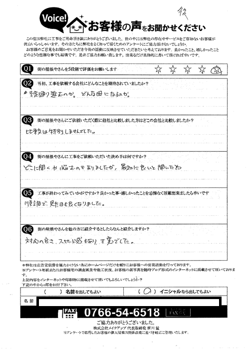 工事後お客様の声