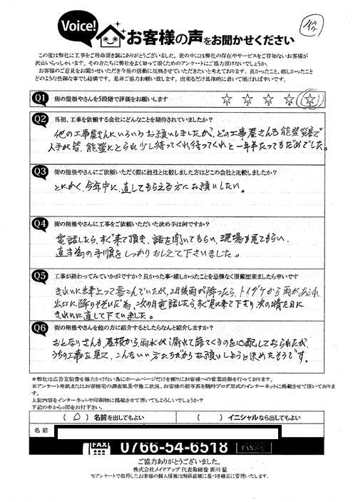 工事後お客様の声