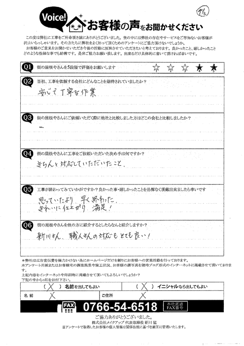 工事後お客様の声