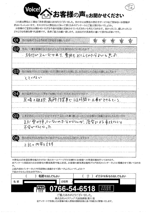 工事後お客様の声