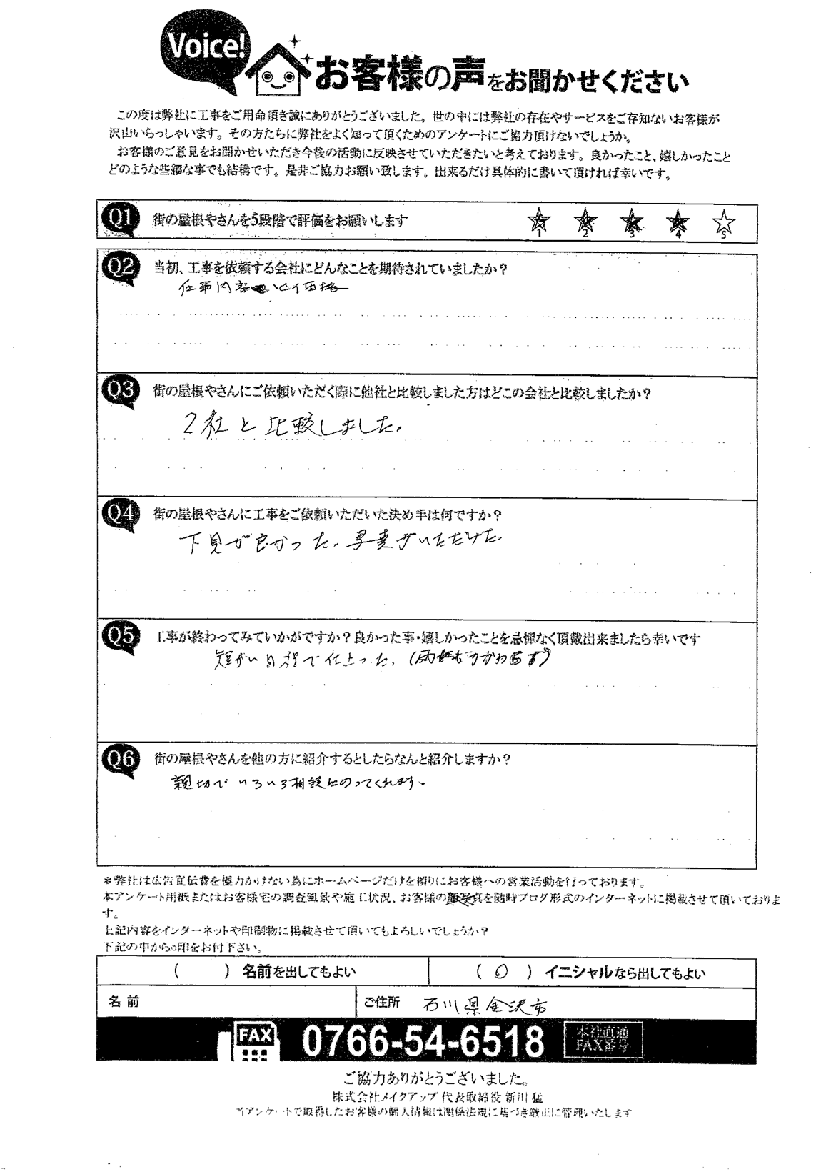 工事後お客様の声