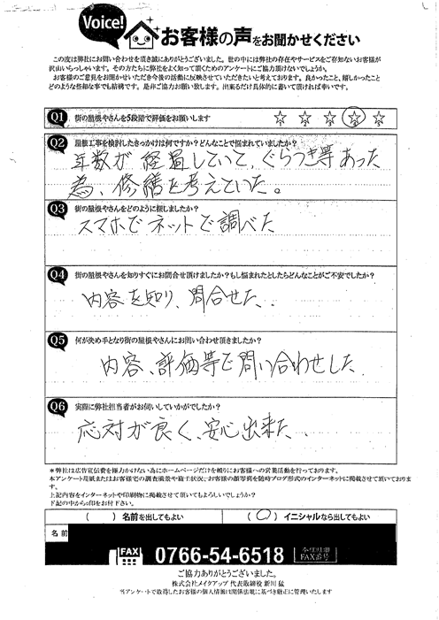 お客様の声スキャン画像