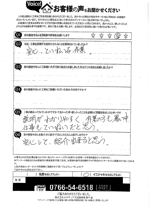 工事後お客様の声