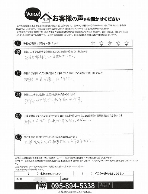 工事後お客様の声