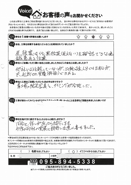 工事後お客様の声