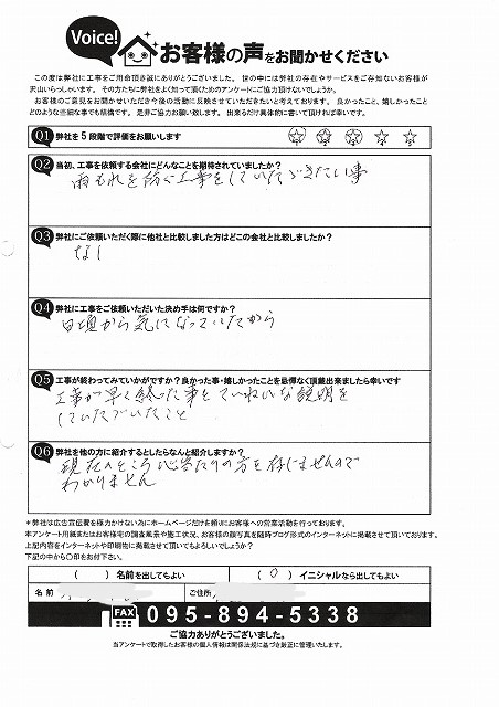 工事後お客様の声