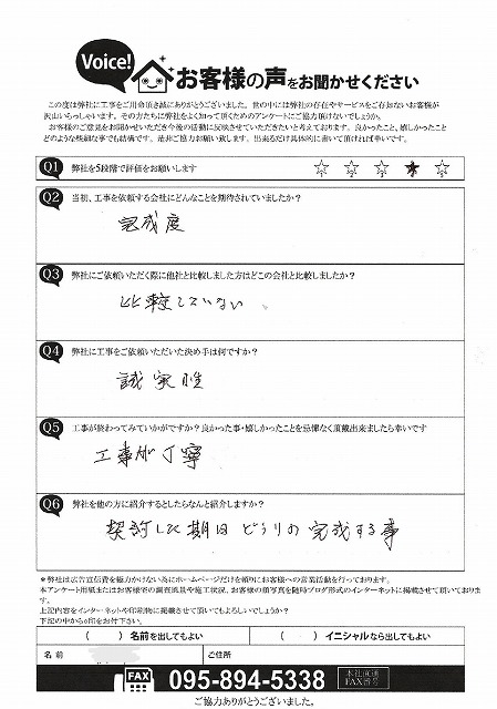 工事後お客様の声