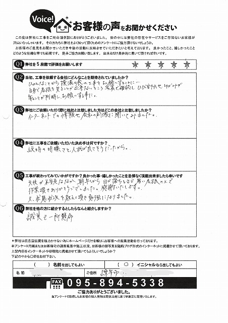 工事後お客様の声