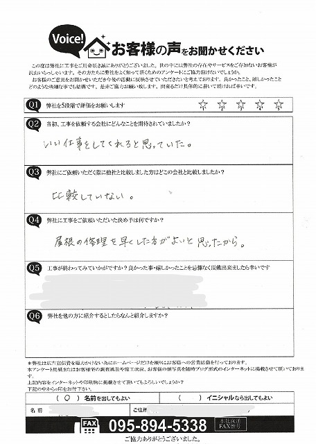 工事後お客様の声